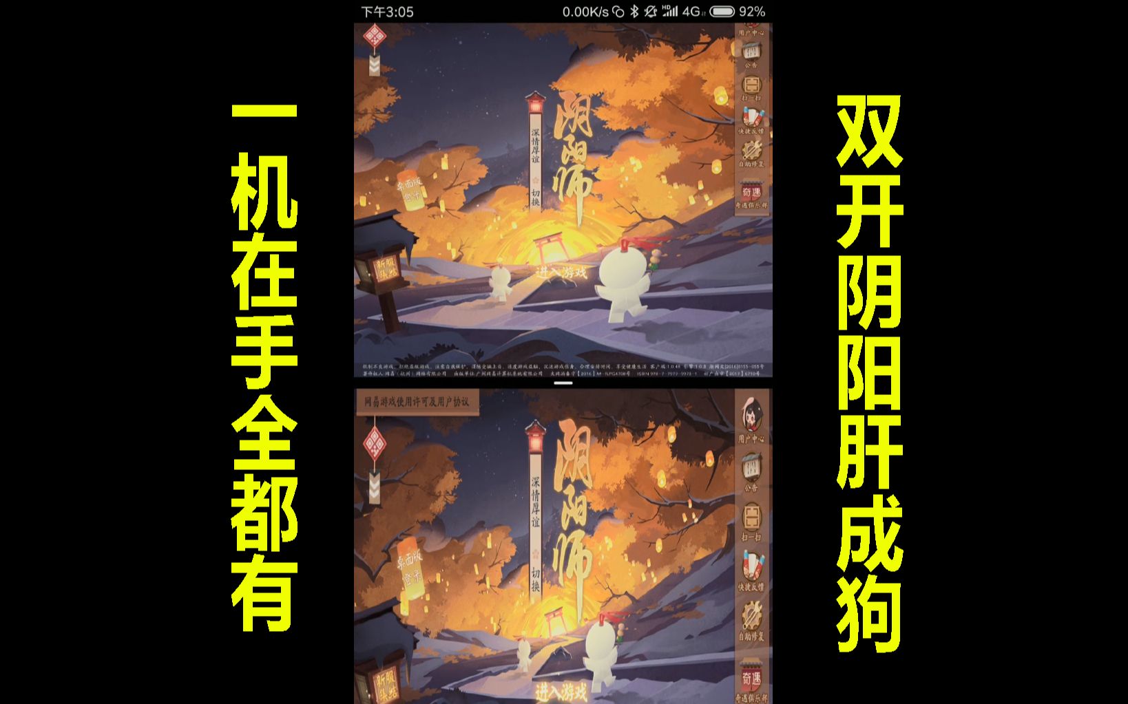 【阴阳师】可能是最详细的双开教程,小米手机演示,另有触屏错位解决方法.哔哩哔哩bilibili