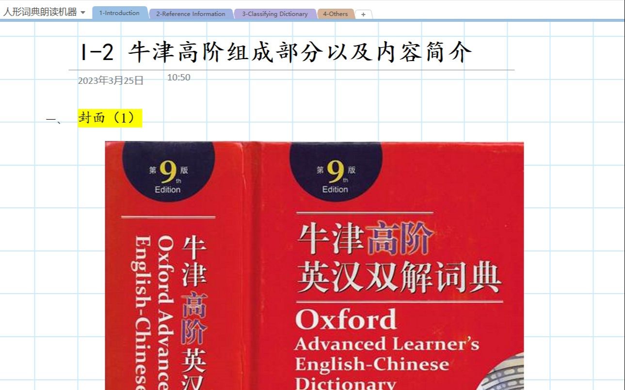 [图]I-2 牛津高阶组成部分以及内容简介