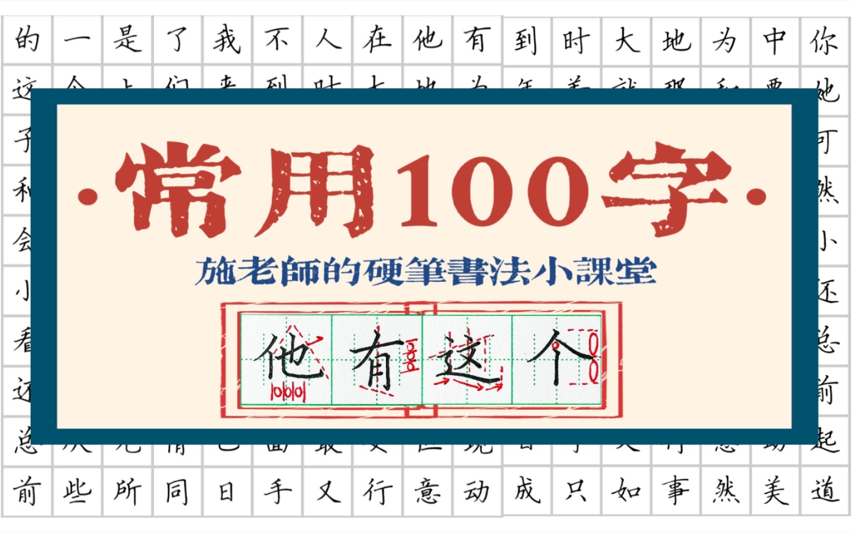 悄悄逆袭,不练后悔!一分钟轻松学会常用字【常用100字】哔哩哔哩bilibili