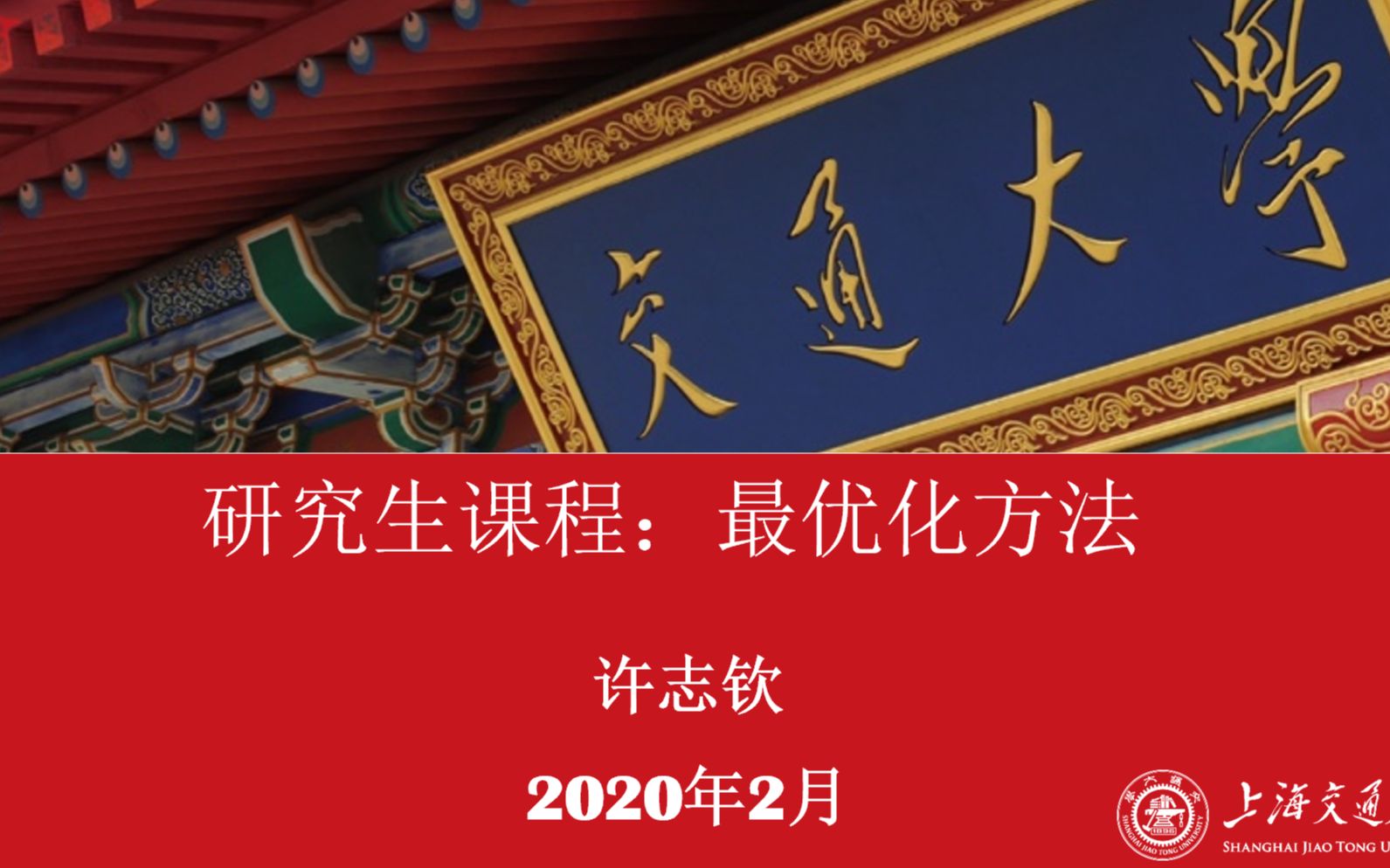 [图]研究生课程：最优化方法4 : 凸优化问题第一部分