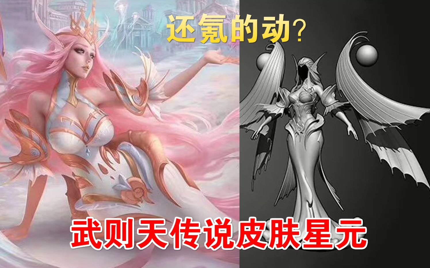 最贵英雄武则天海洋之心要出星元原版皮肤已优化完成王者荣耀