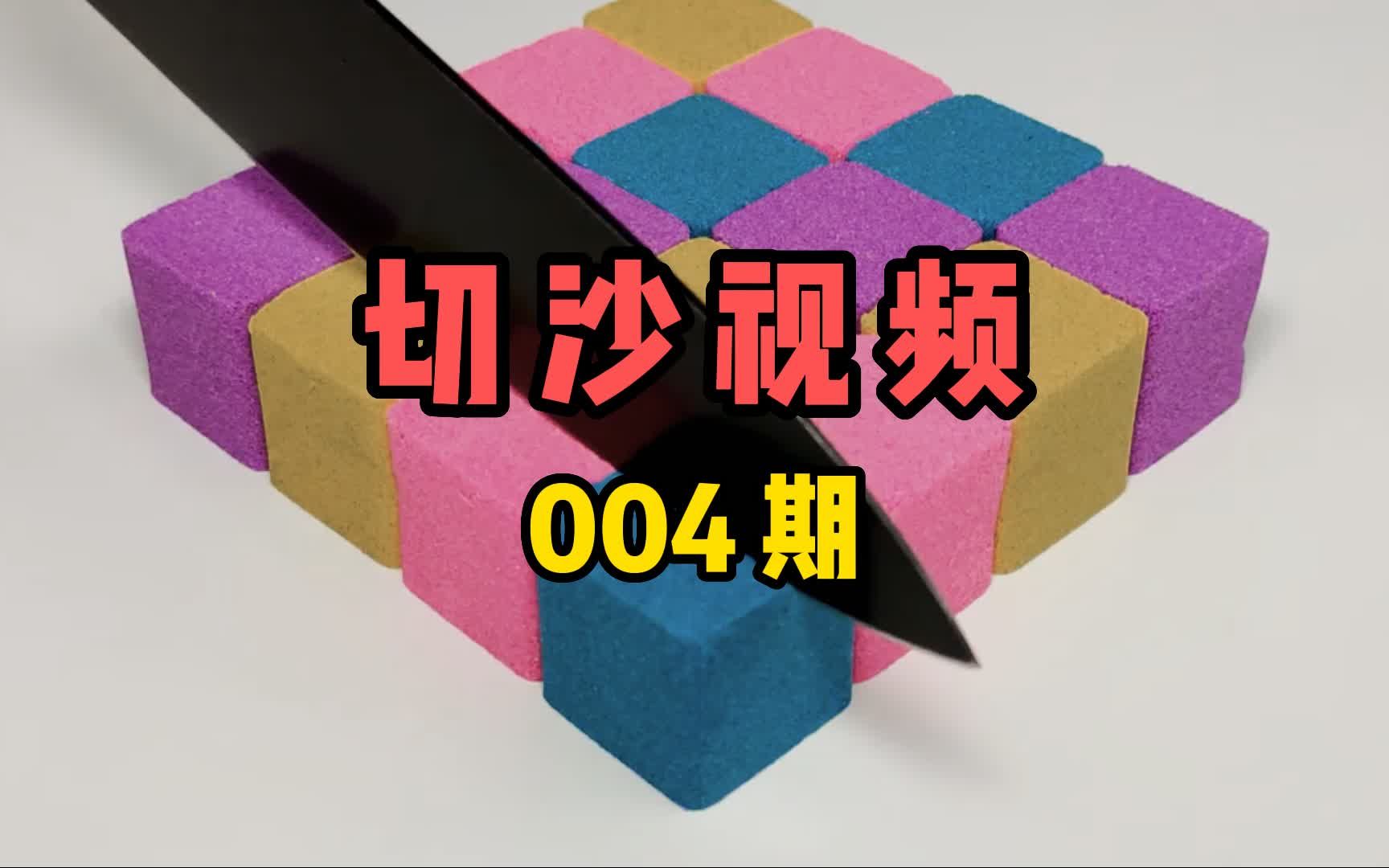 太空沙解压 居家切沙视频 无水印小说推文素材 004期哔哩哔哩bilibili