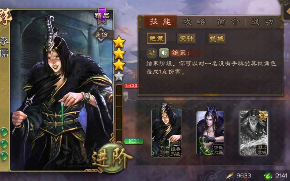 【三国杀武将介绍】第五期 李儒 输出最高贫民武将!无用之人4!哔哩哔哩bilibili