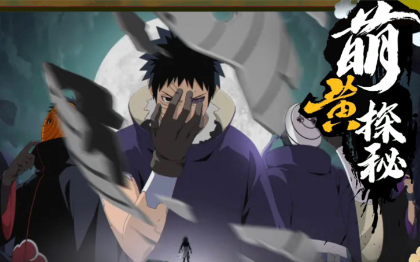 【萌黄探秘】忍战带土火遁木遁双属性!