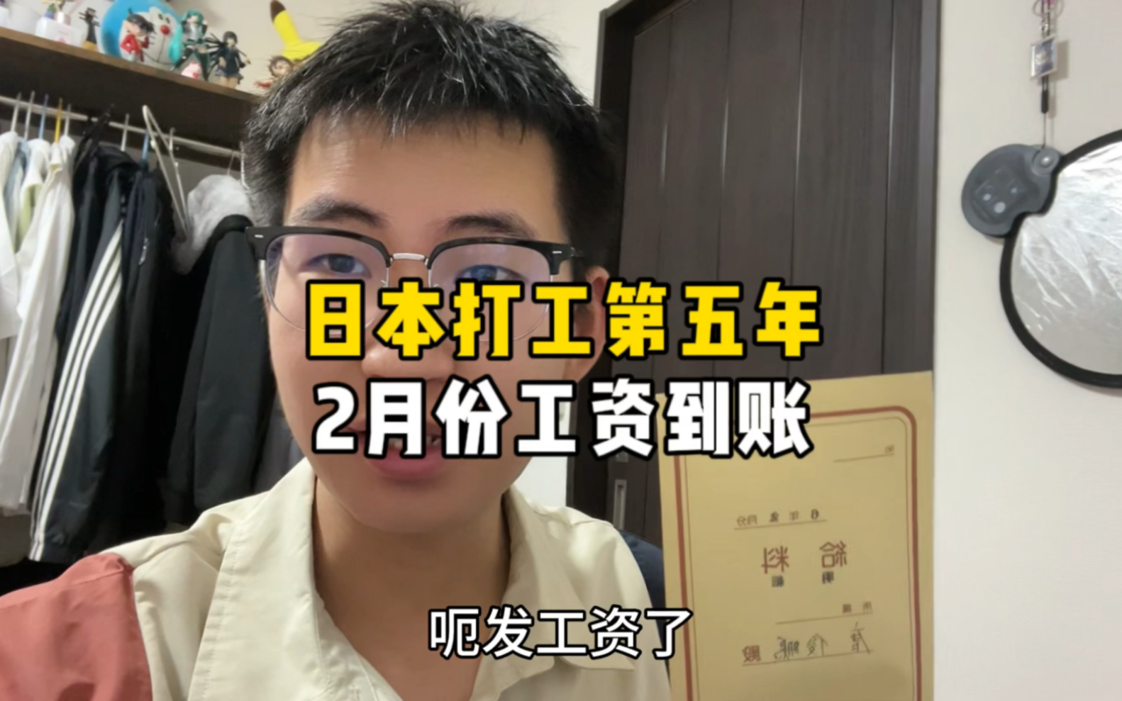 日本打工的2月份工资,因回国探亲只上了4天,发到手还有近1200块哔哩哔哩bilibili