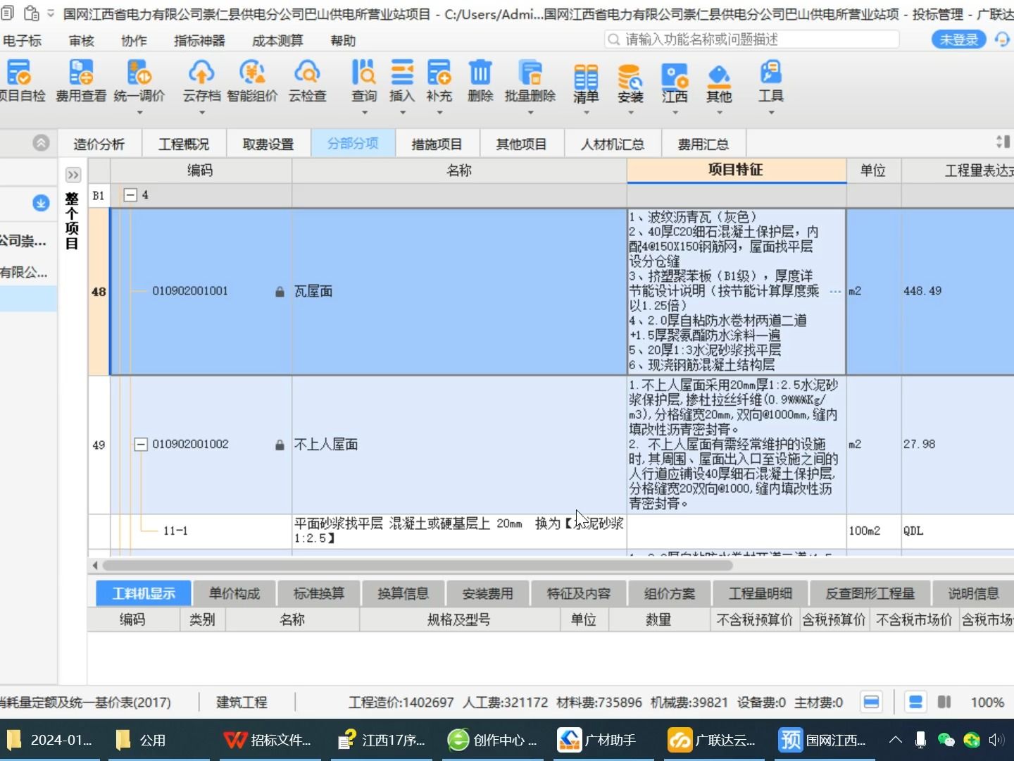 线下课第四节(精装修楼地面、墙柱面)哔哩哔哩bilibili