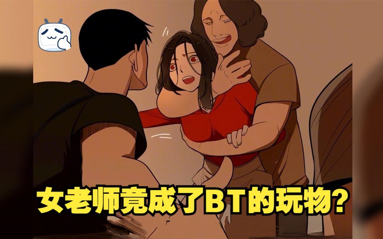 [图]女老师变成BT的玩物，如何挣扎都无济于事，每天都活在痛苦中！