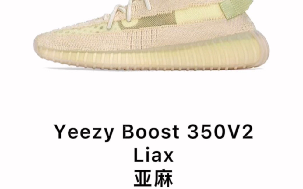 Yeezy Boost 350V2 亚麻 椰子鞋哔哩哔哩bilibili