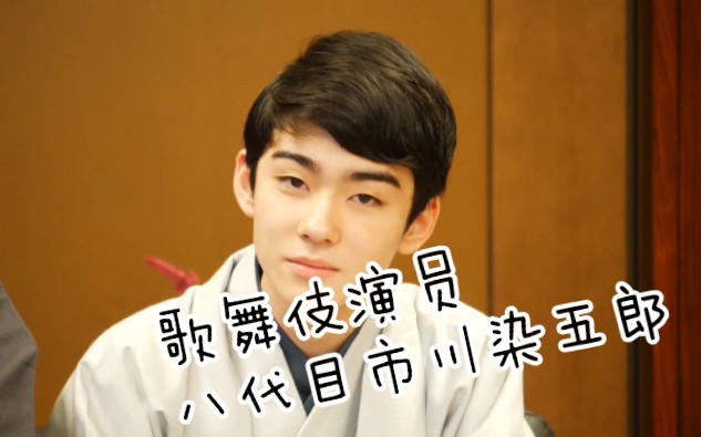 藤间斋日本歌舞伎世家公子
