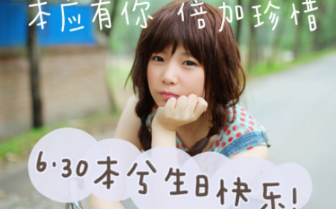 630本兮生日快乐怎么办我爱你献给兮爷的歌