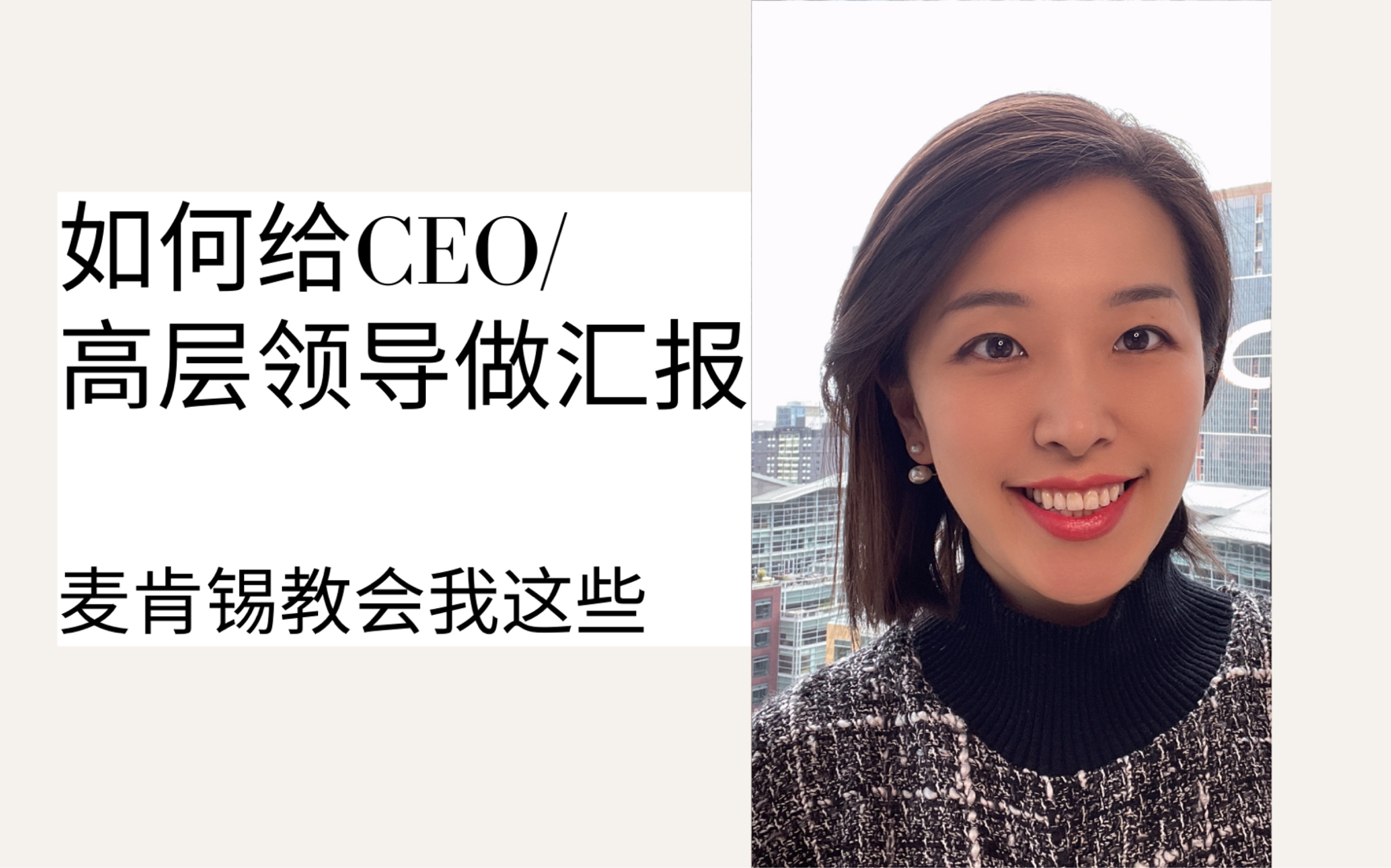 如何给CEO/高层领导做汇报哔哩哔哩bilibili