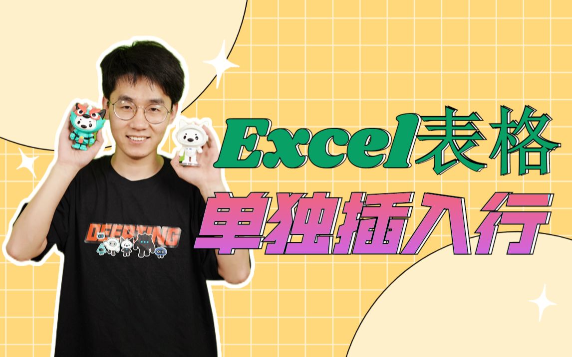 Excel中如何给表格某一列单独插入行呢?哔哩哔哩bilibili