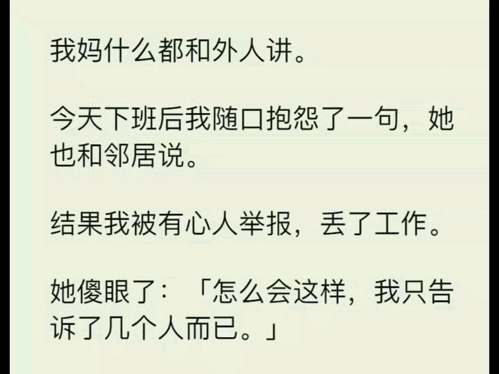 我媽什麼都和外人講.今天下班後我隨口抱怨了一句,她也和鄰居說.