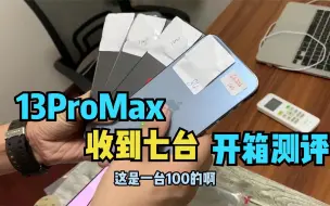 Download Video: 华强北13ProMax及13Pro下挫调整，双十一收到七台开箱测评