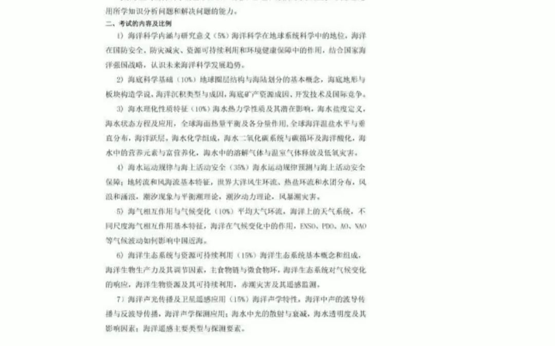 [图]【电子书】2024年天津大学908海洋科学导论考研精品资料