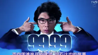 17 12 30 Saturday Plus 日剧99 9刑事专业律师第2季番宣 哔哩哔哩 Bilibili