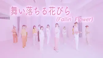 Download Video: 【SEVENTEEN】翻跳舞い落ちる花びら（Fallin' Flower）