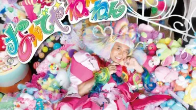 なんでやねんねんねん様 浜田ばみゅばみゅ - なんでやねんねん [full ver.] - YouTube