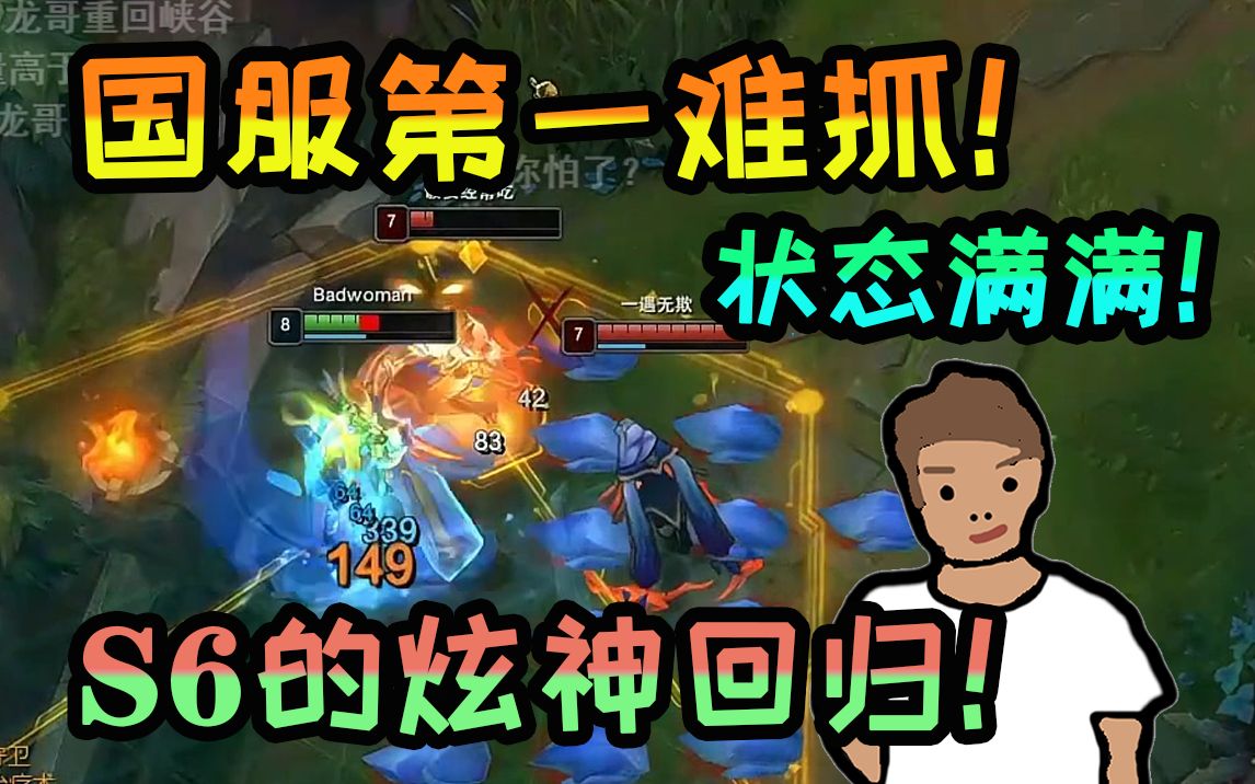 s6的炫神回归?状态满满冲刺峡谷之巅!上分如喝水!