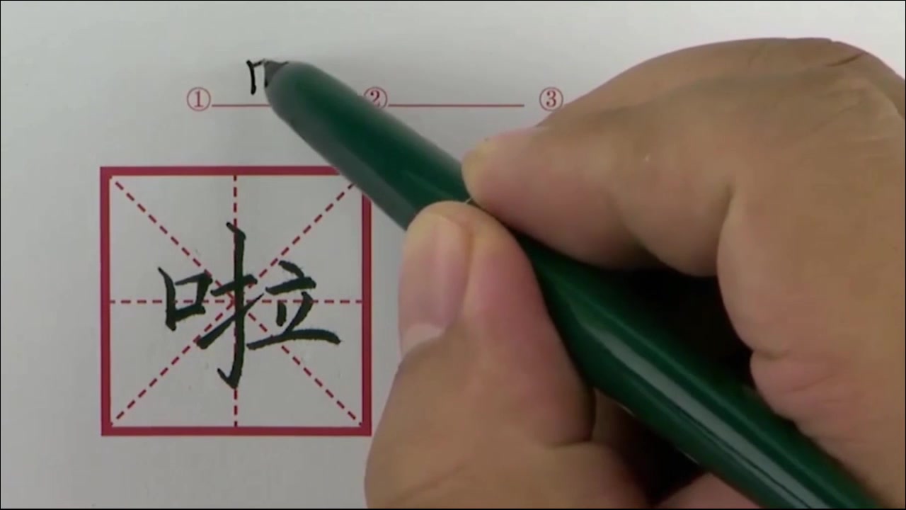 书法入门基础训练,小学生硬笔书法作品,楷书零基础入门哔哩哔哩bilibili