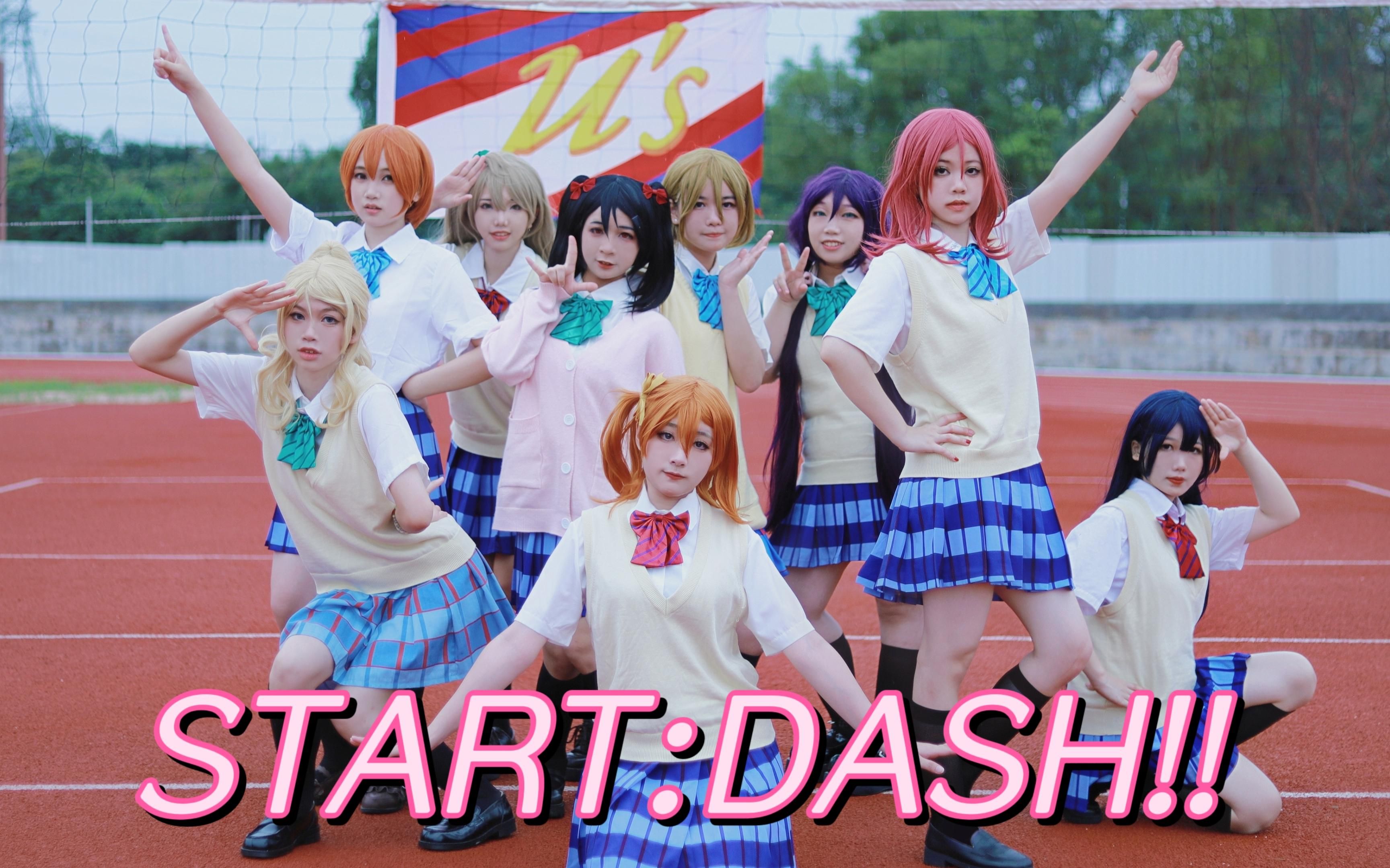 【SATSUKI舞团】START:DASH!! 舞团第一作//梦想的开始//22年了还有拉拉人!!哔哩哔哩bilibili