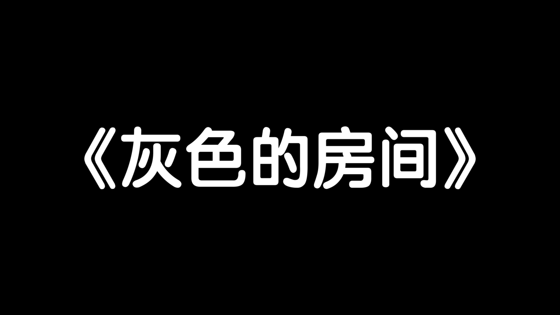 《手》第15集哔哩哔哩bilibili