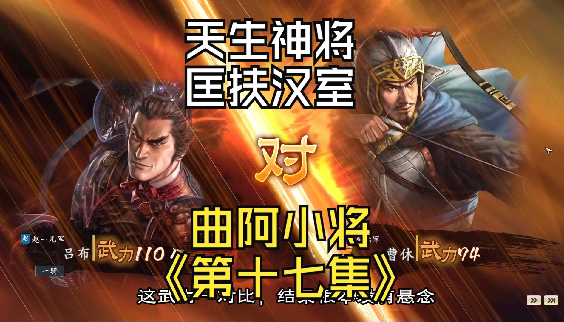 [三国志14解说]曲阿小将第十七集:进军汉中袁术败亡,大战曹魏压制宛城