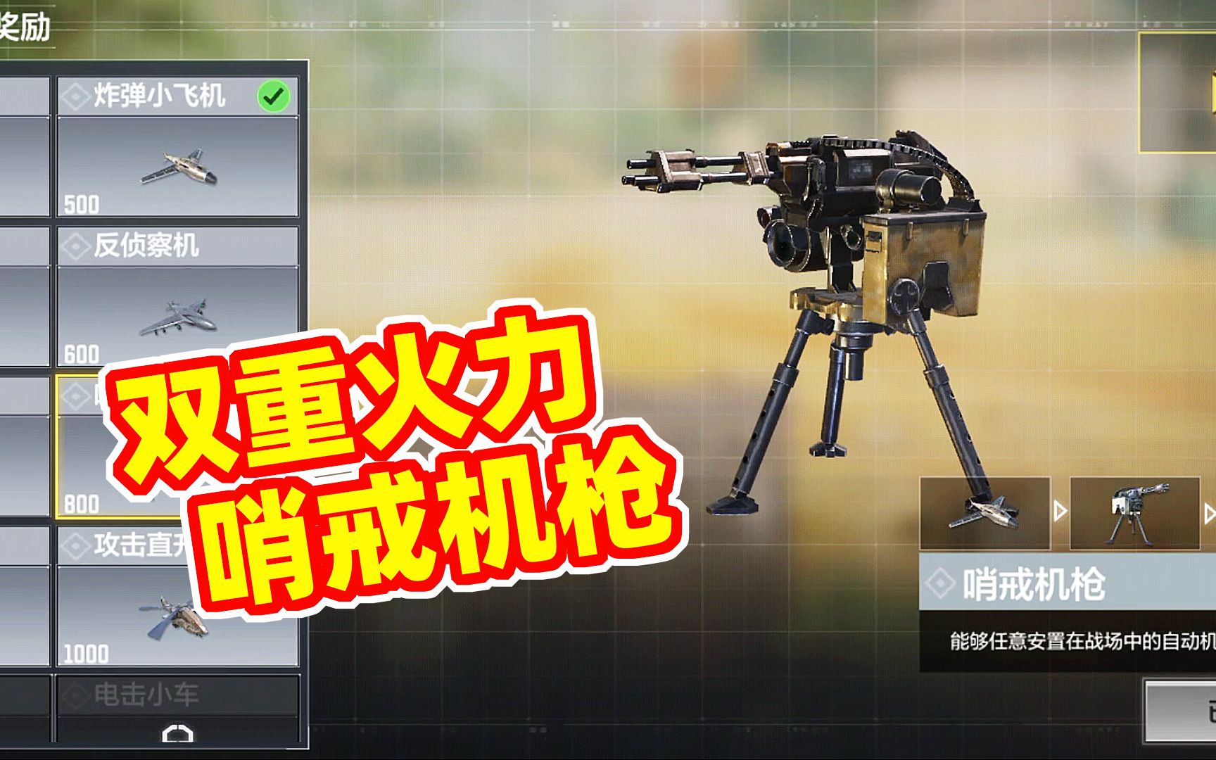 使命召唤手游个人竞技模式推荐携带哨戒机枪双重火力自动射击