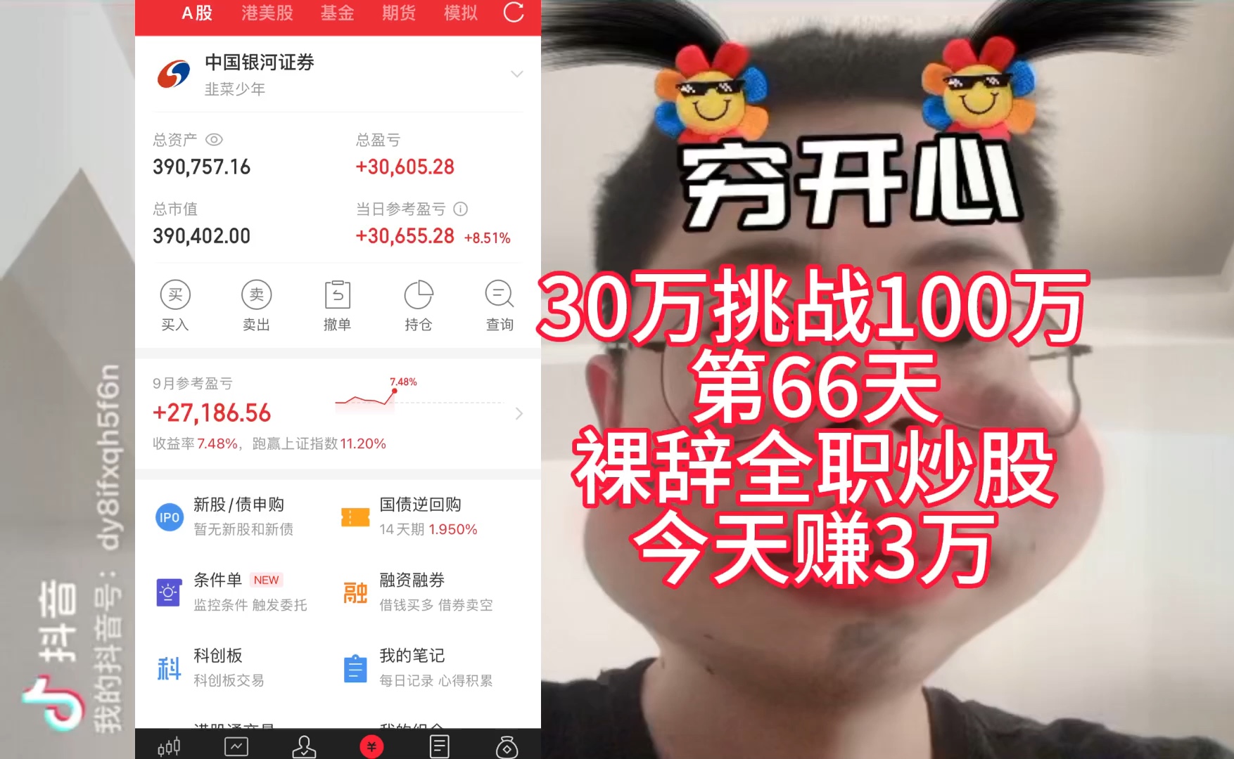 30万挑战100万第66天,裸辞全职炒股,今天赚3万,感谢佛主保佑哔哩哔哩bilibili