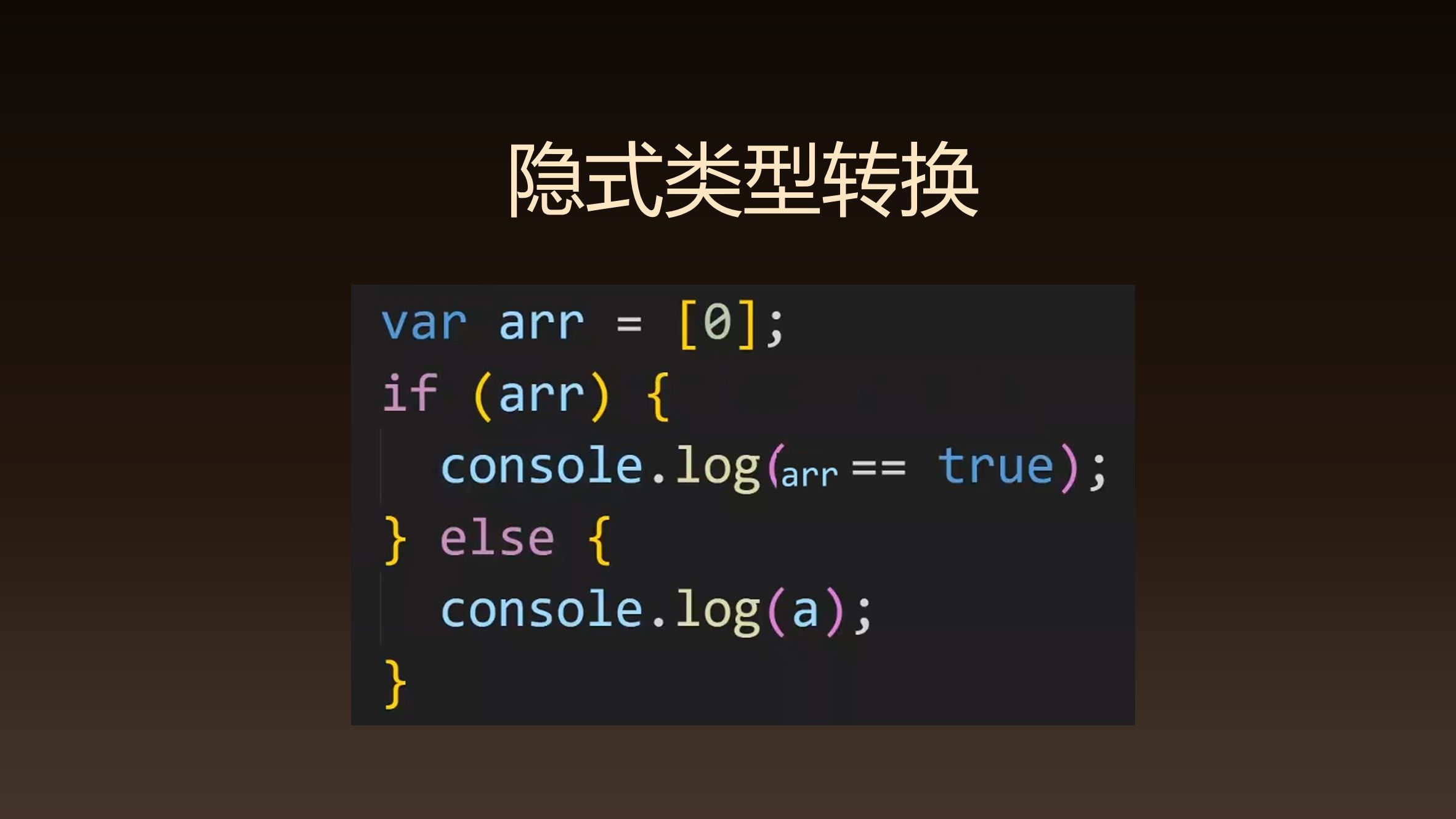 前端面试:什么是隐式类型转换?这段代码输出结果是什么?哔哩哔哩bilibili