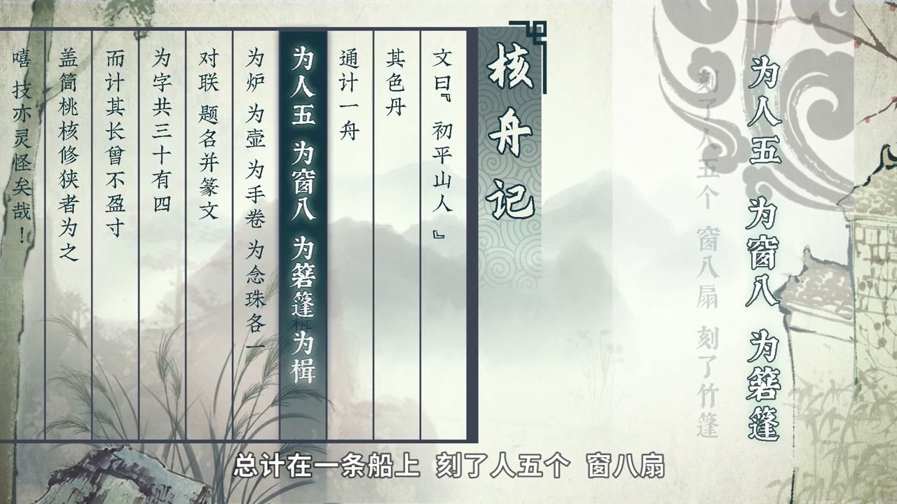 11《核舟记》4《 中考.必背古诗文》