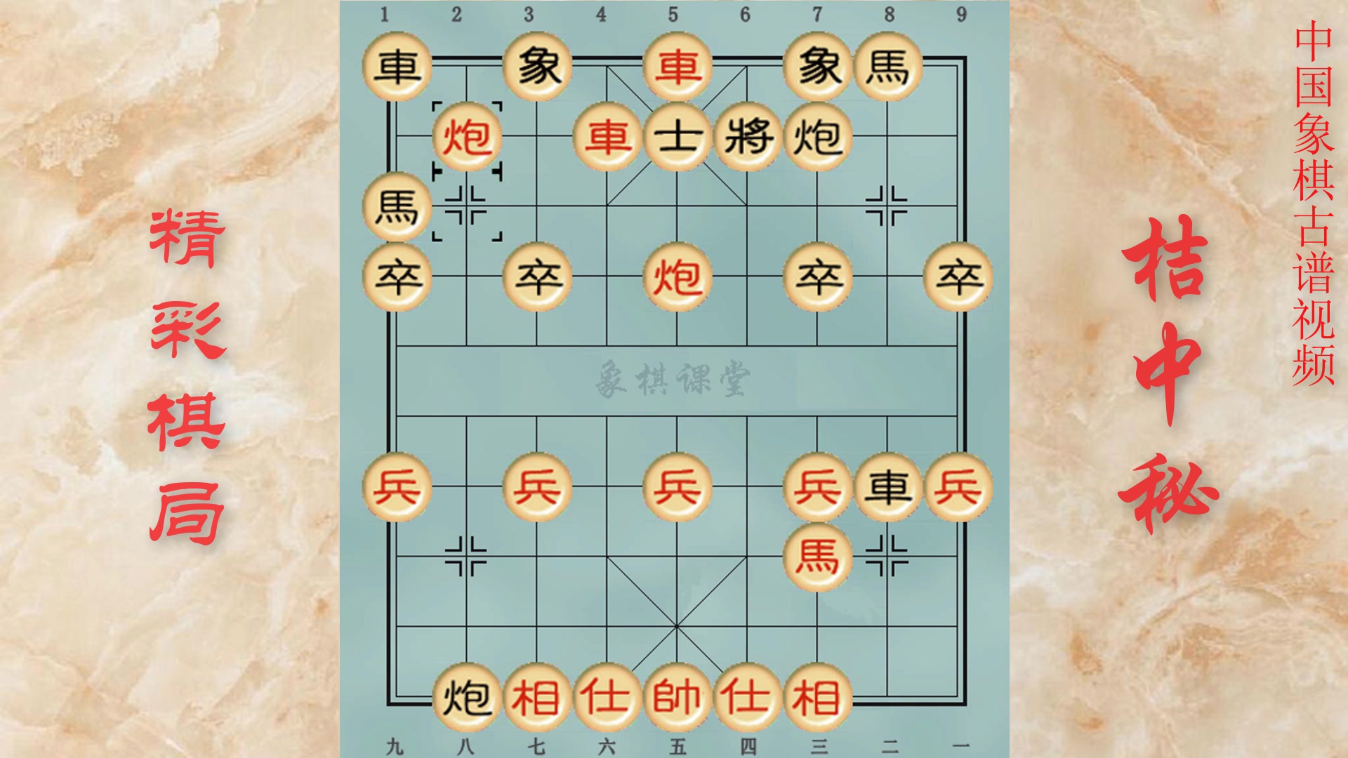 [图]H003象棋古谱《桔中秘》精彩棋局第三局