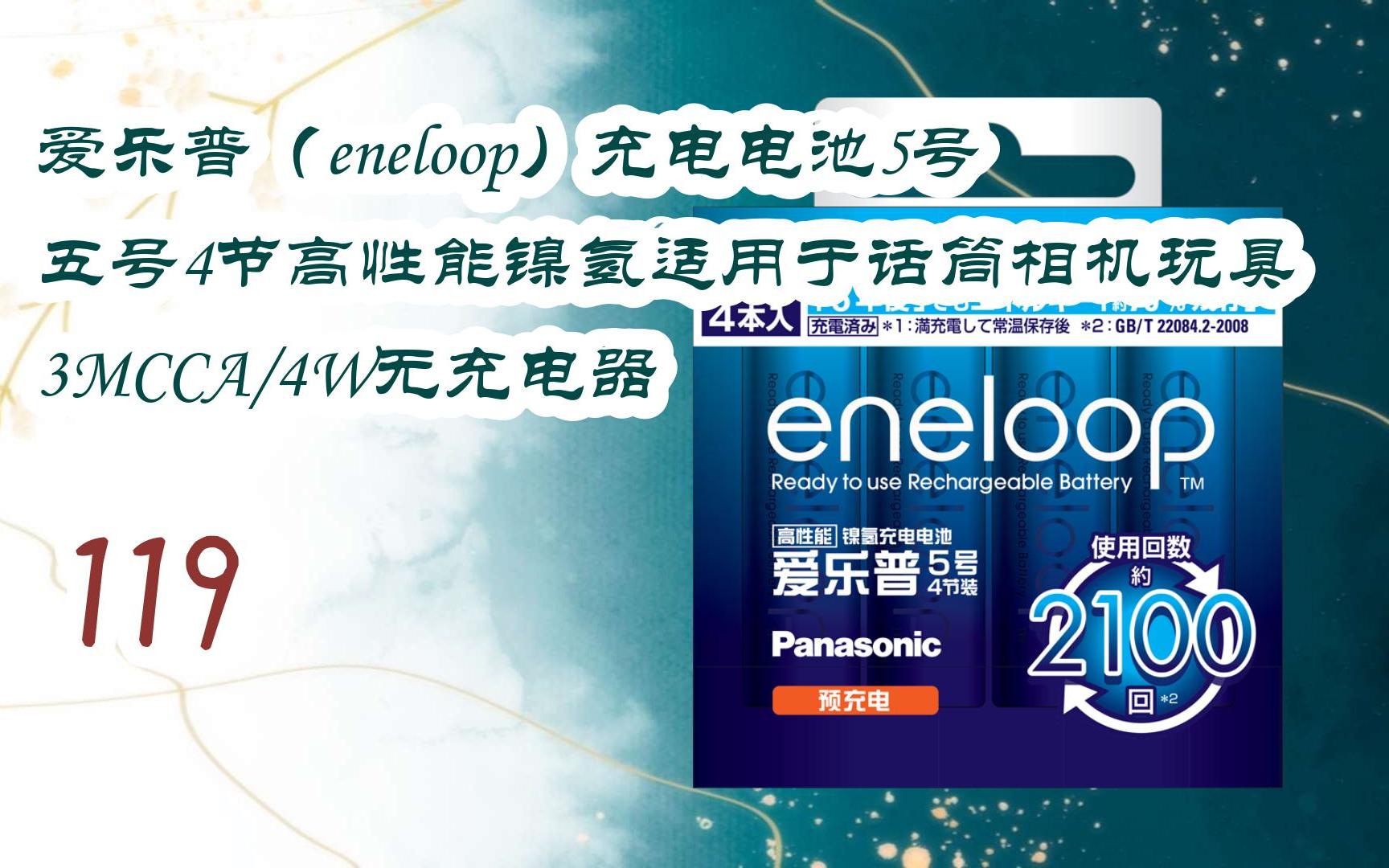 好價別錯過|愛樂普(eneloop)充電電池5號五號4節高性能鎳氫適用於話筒