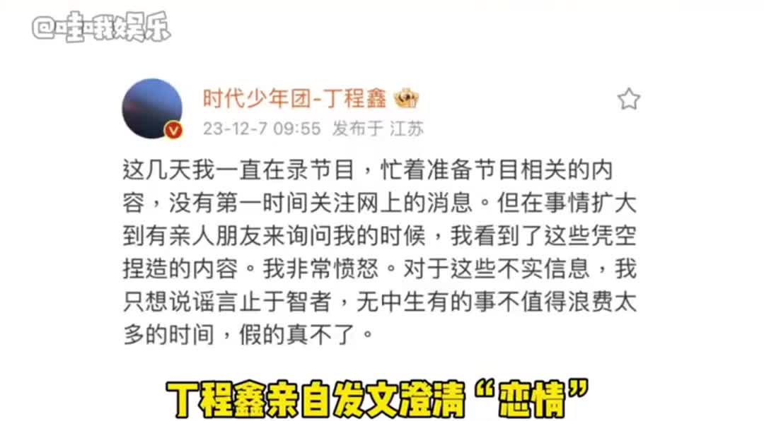 这下小丁自己发文澄清了所谓的“恋情”,我说这场闹剧真的可以结束了吧!我们小孩真的没惹任何人!哔哩哔哩bilibili