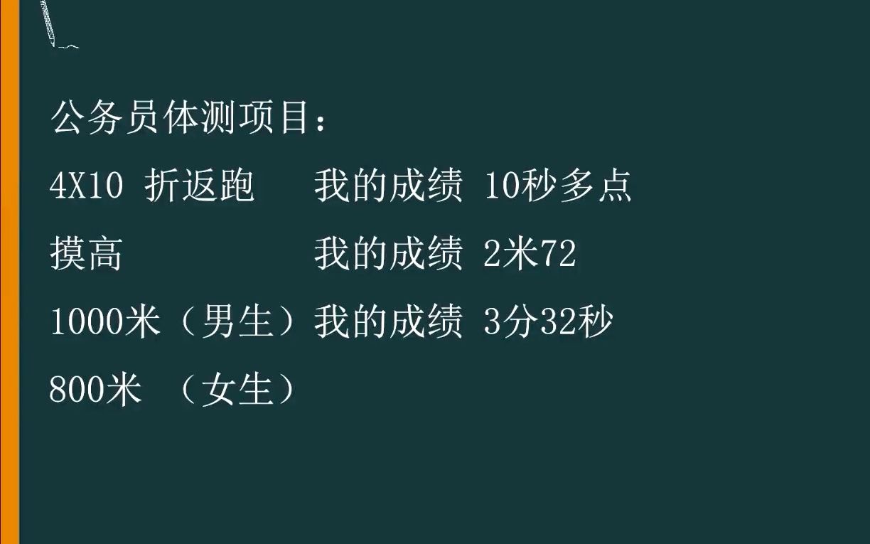 关于公务员体能测试的一些实用训练建议哔哩哔哩bilibili