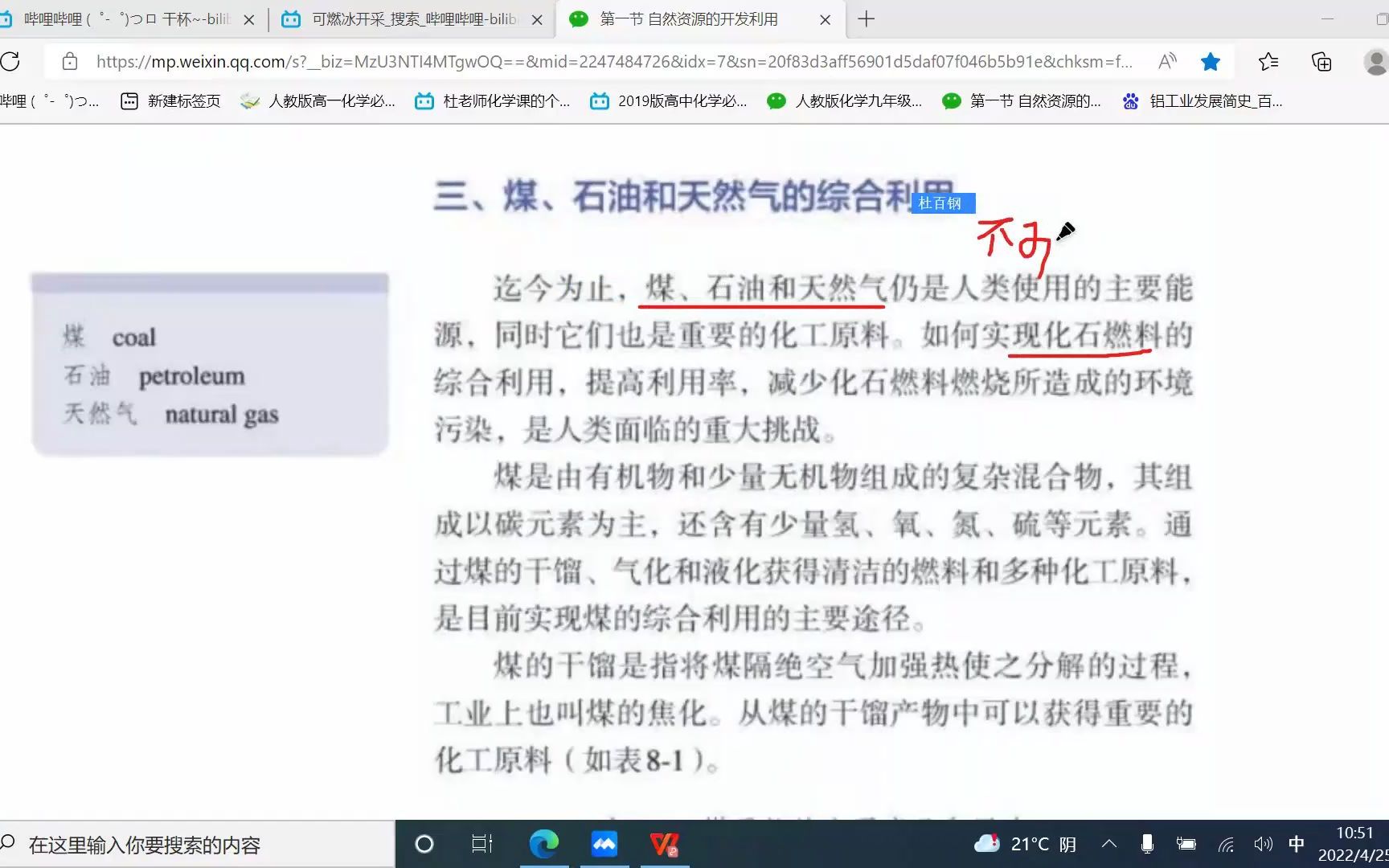 4.25煤石油天然气的综合利用哔哩哔哩bilibili