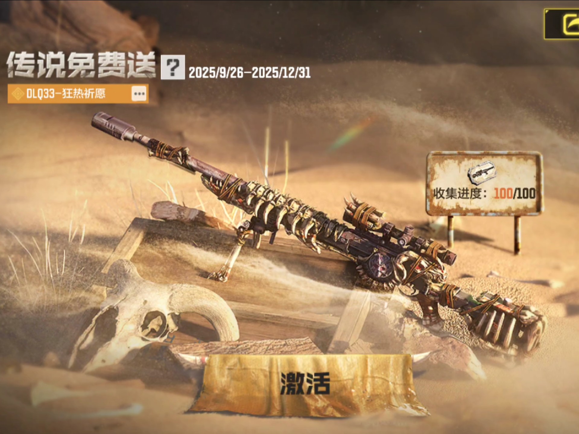 免费骨狙-dlq33到手,还没到手的举个爪!