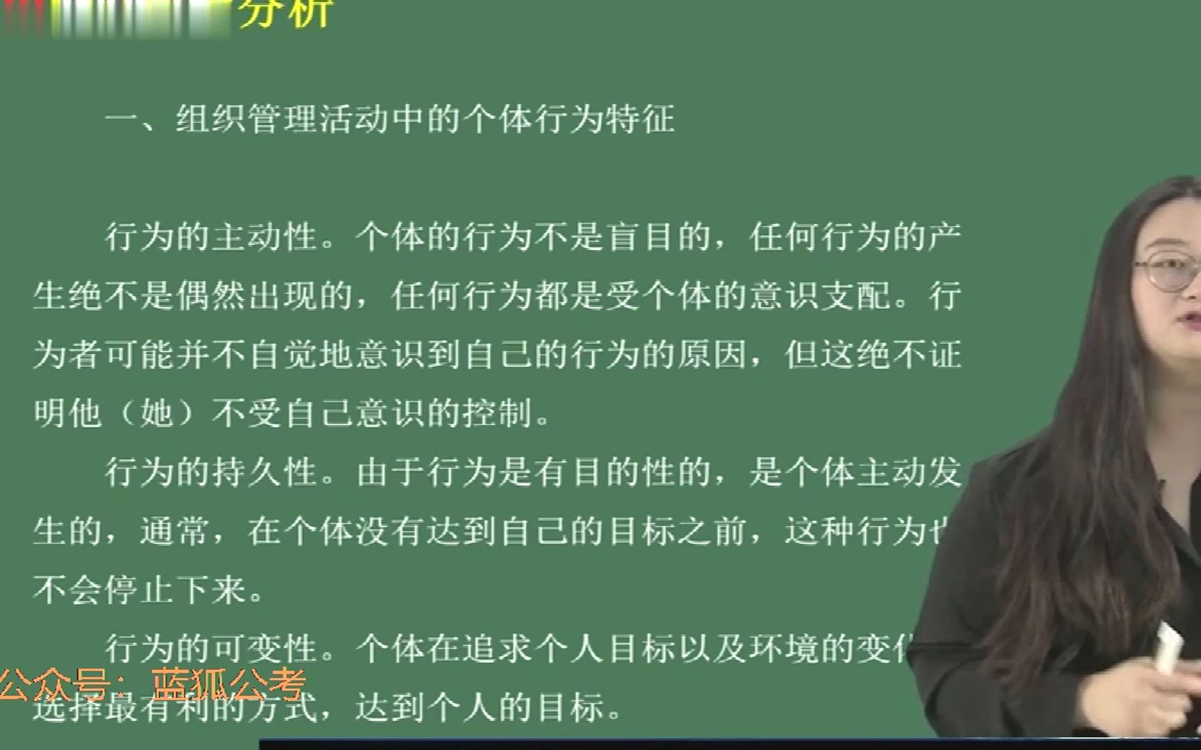 3.最新最全军队文职笔试专业课组织行为学人的行为分析哔哩哔哩bilibili