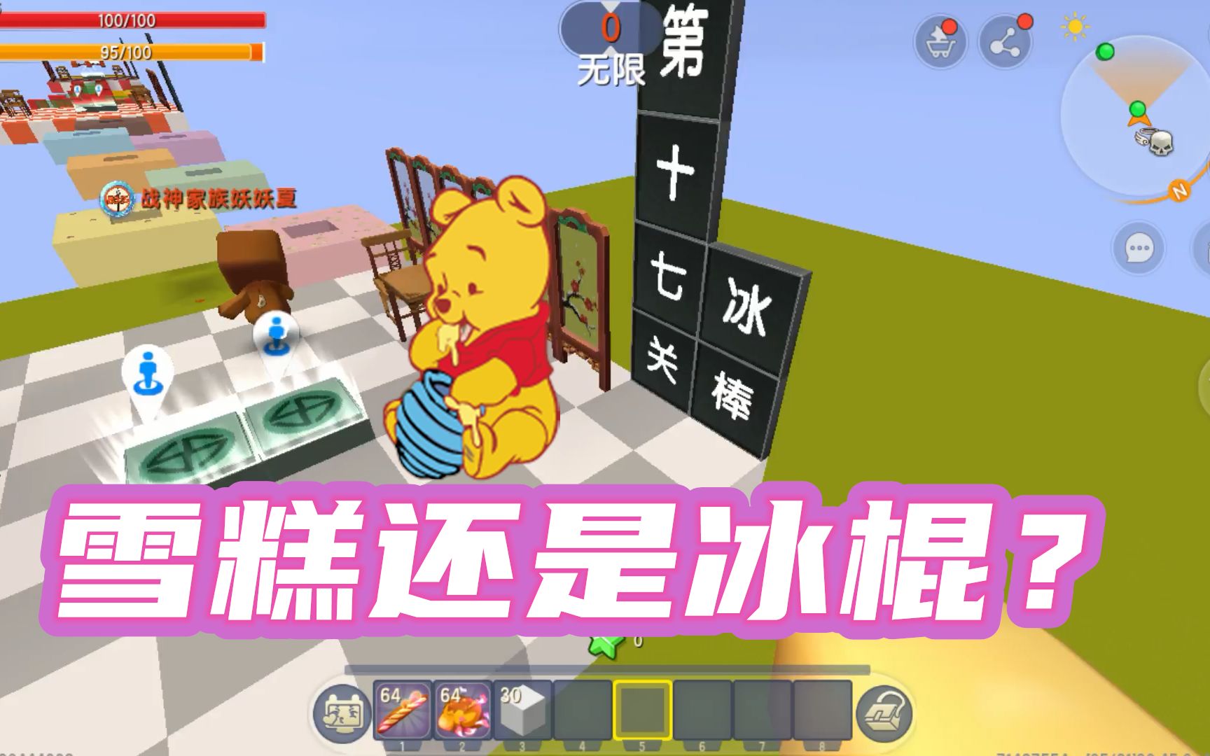 迷你世界我以为是雪糕可是他说是冰棍