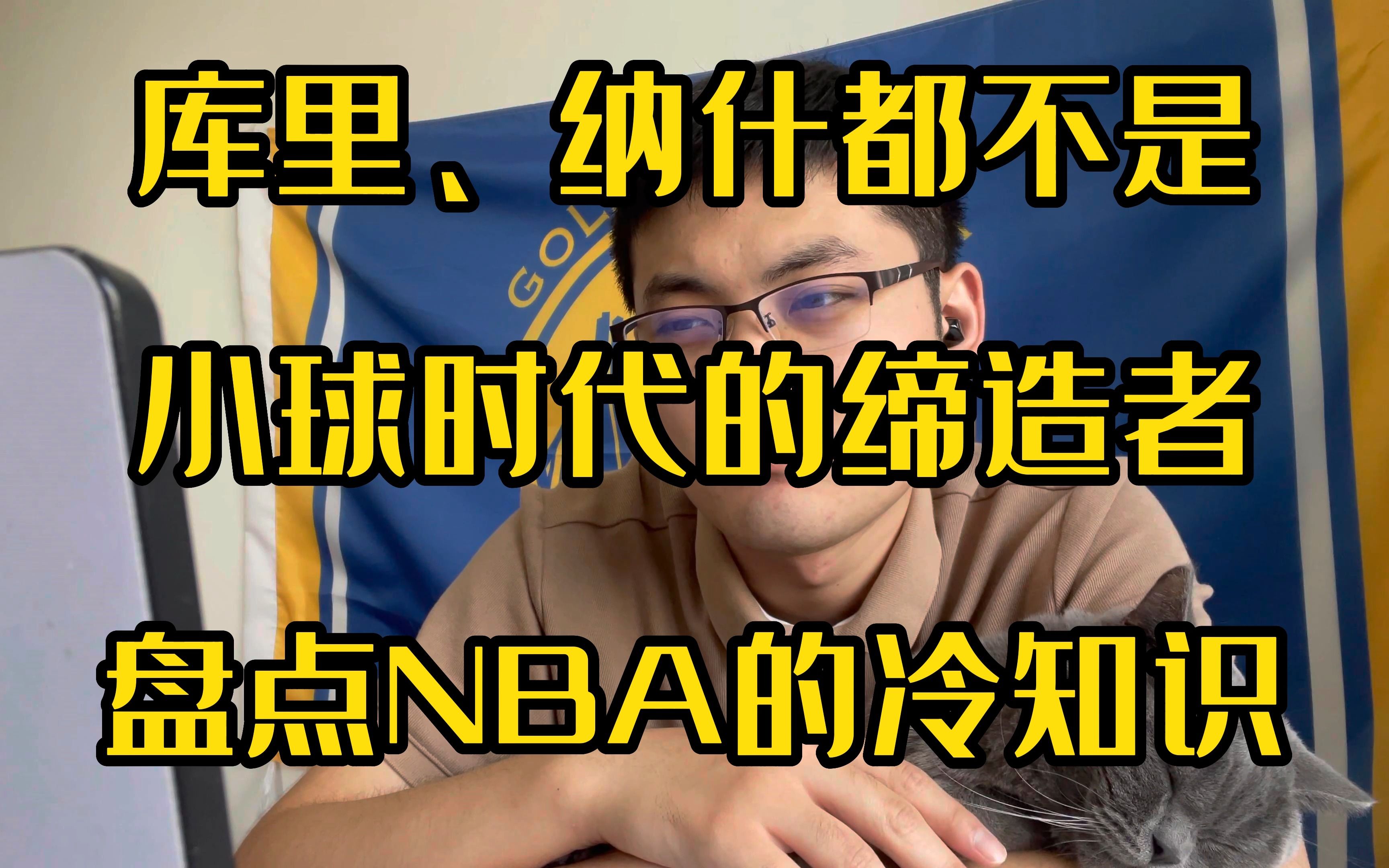 原来库里、纳什都不是小球时代缔造者,盘点你不知道的NBA冷知识!哔哩哔哩bilibili