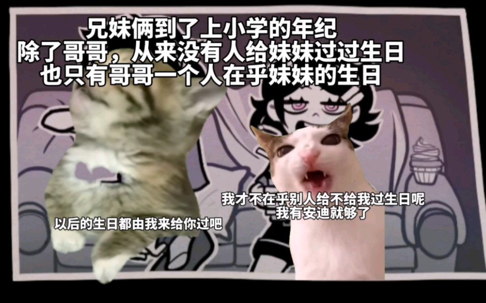 [图]【猫meme】安迪和莉莉的棺材（有安莉棺骨cp向）用猫meme讲完逃亡兄妹的一生[上]