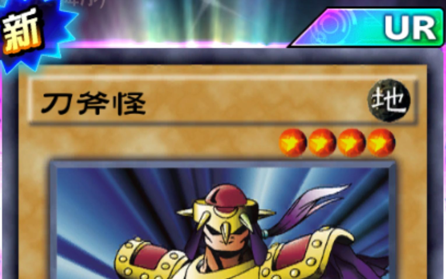 3 1ur中了斧王雪赚游戏王决斗链接阿皂的抽卡视频