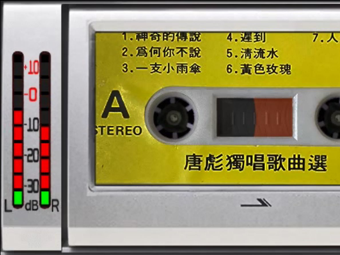 [图]1986年老磁带 唐彪独唱歌曲选 神奇的传说 黄色玫瑰 人生车站