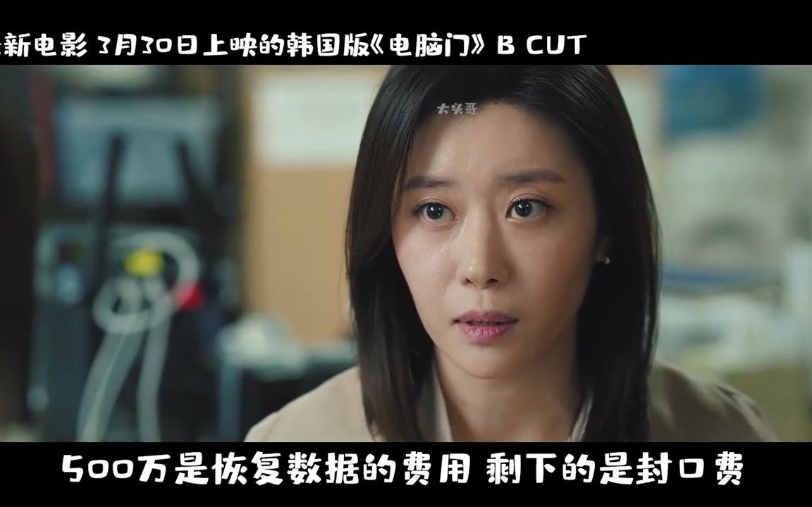 @最新韩国电影 韩国版《电脑门》B CUT@西瓜创作研究中心哔哩哔哩bilibili