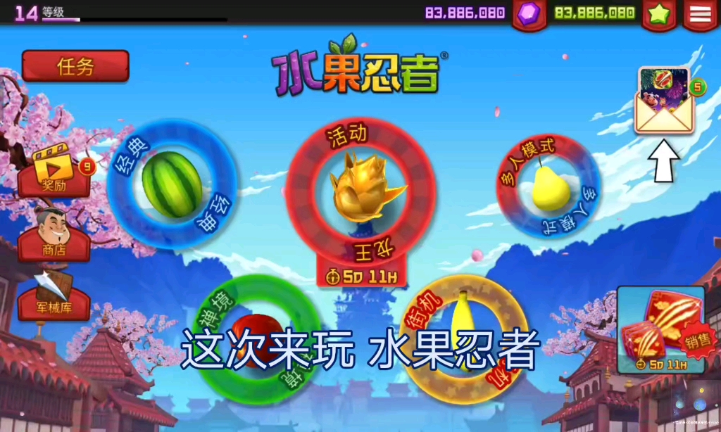 水果忍者:新皮肤(游戏联动)