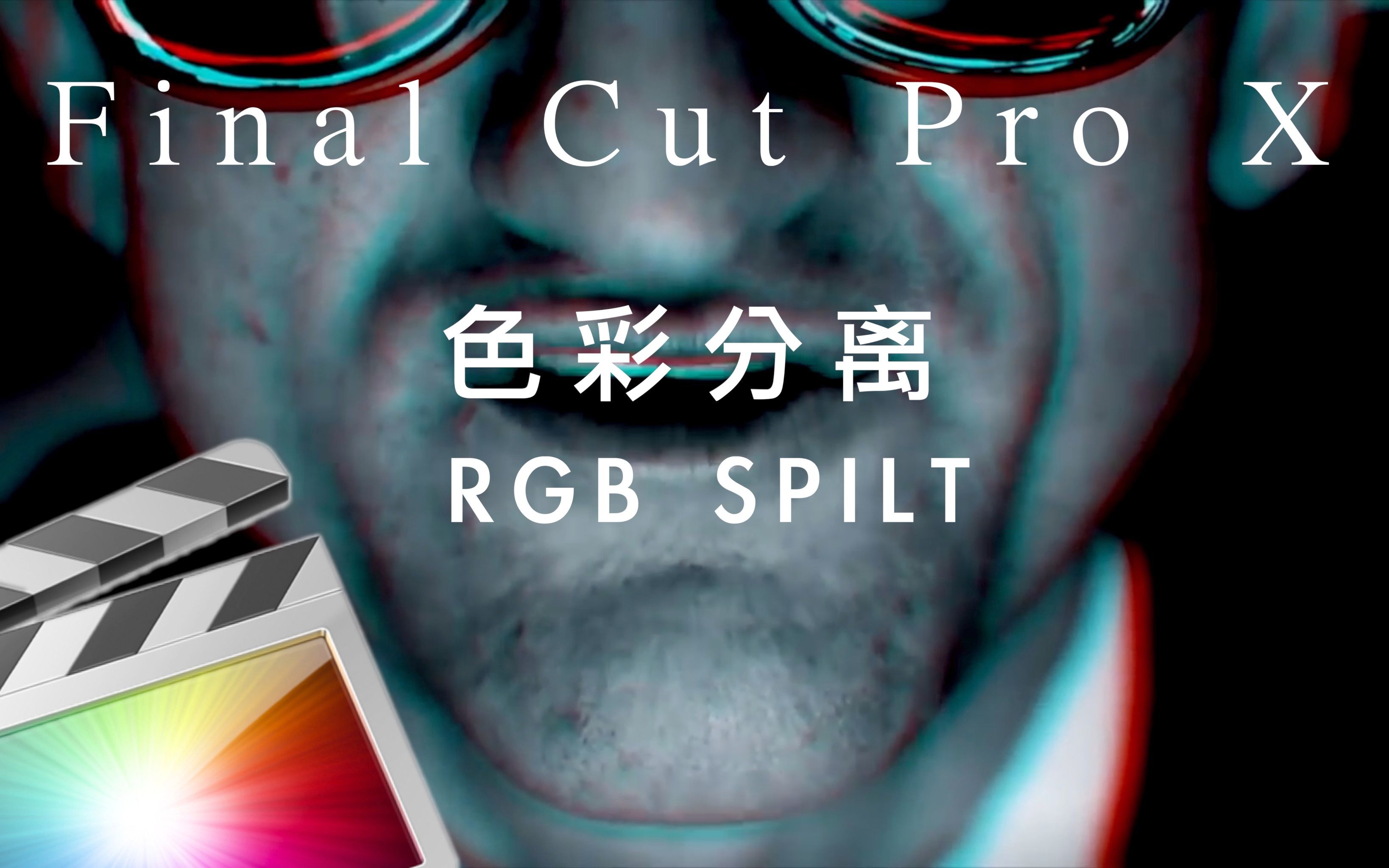 【FCPX教程】教你制作CASEY NAISTAT同款RGB色彩分离特效,免费插件分享哔哩哔哩bilibili