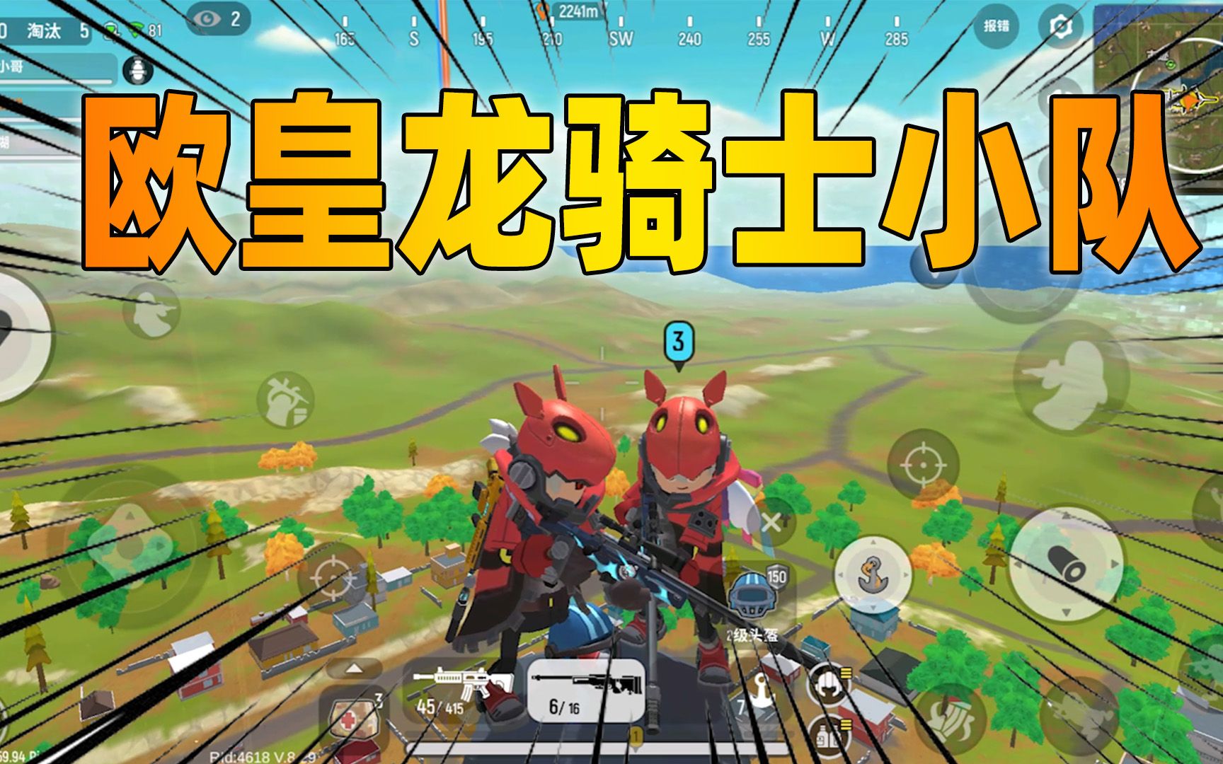 香肠派对:老z组建龙骑士小队,占据最佳狙击点,awm子弹都打光了_哔哩