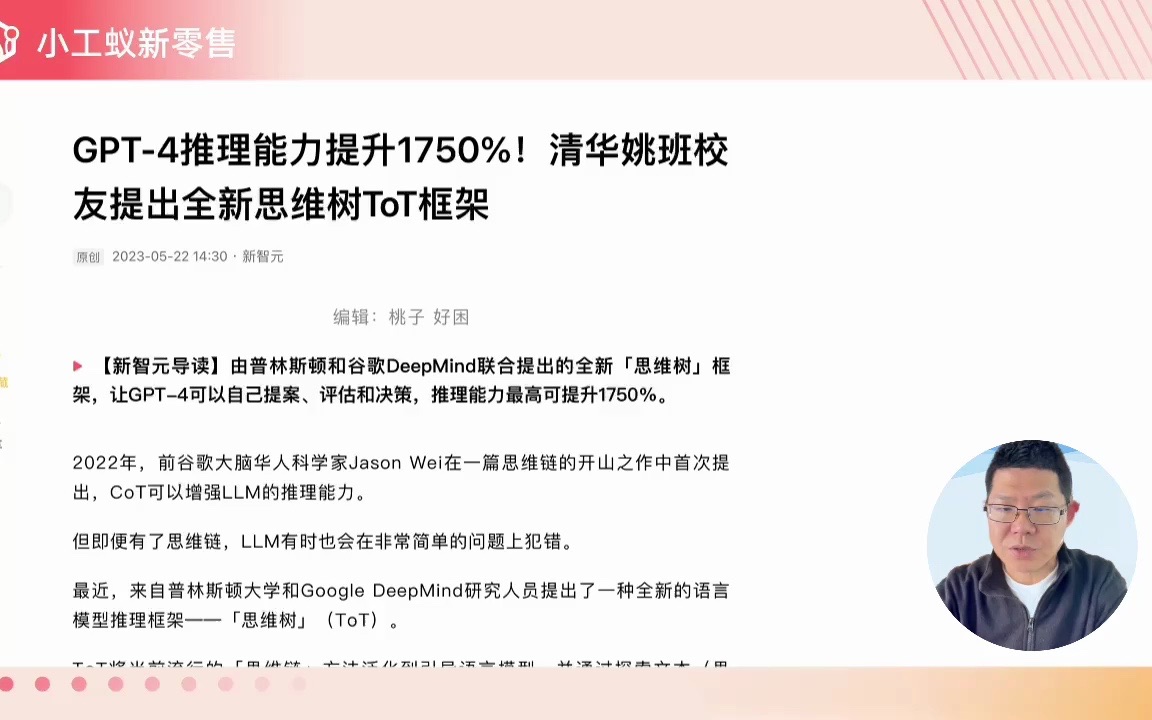 GPT4 提升 1750%,全新「思维树」框架诞生!哔哩哔哩bilibili