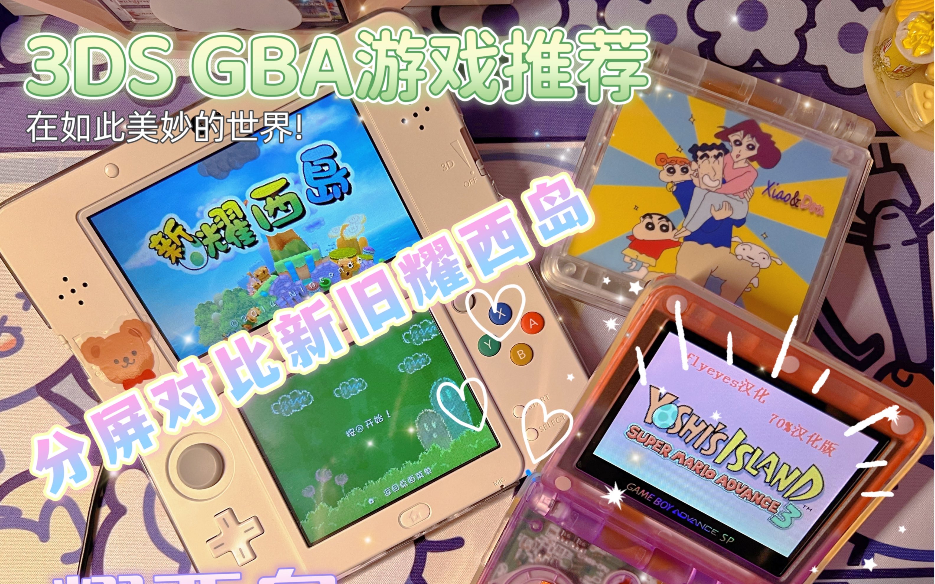 活动作品3dsgba可爱横版通关游戏耀西岛
