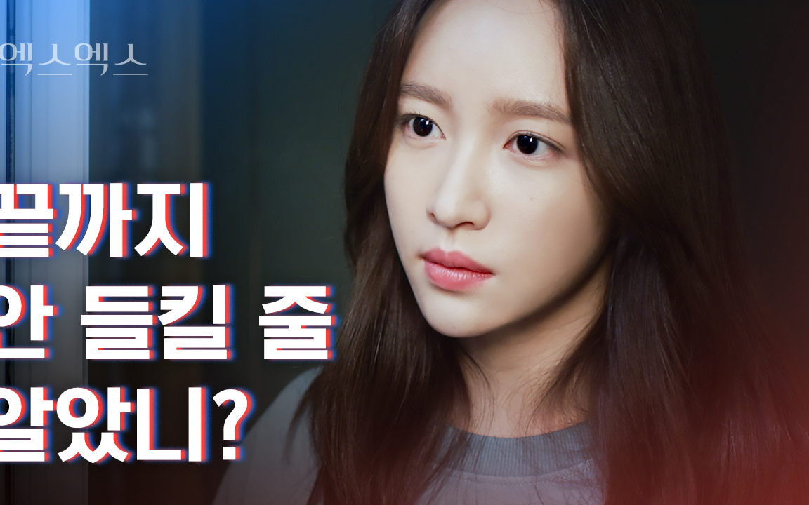 【网剧】《XX》E07+E08 中字 EXID HaNi主演的新剧哔哩哔哩bilibili